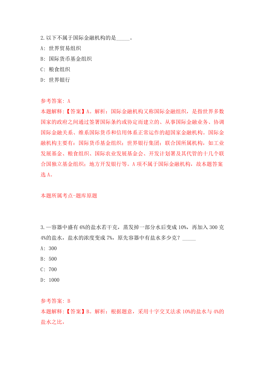 河北保定市高碑店市市医院招聘医疗卫生人员60人模拟考核试卷含答案【8】_第2页