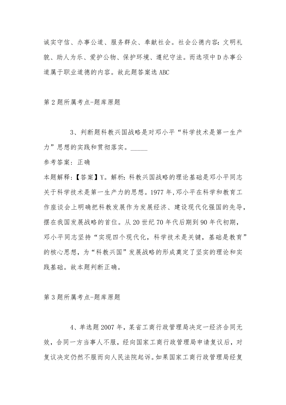 2022年08月浙江省台州市畅行智慧交通科技有限公司公开招聘编制外工作人员强化练习题(带答案)_第2页