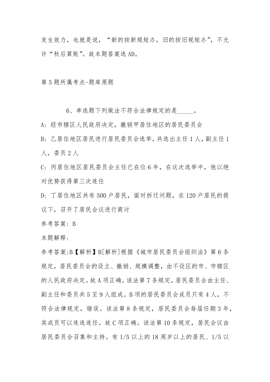 2022年08月浙江省台州市畅行智慧交通科技有限公司公开招聘编制外工作人员强化练习题(带答案)_第4页