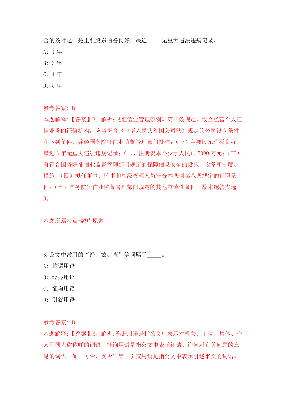 河北省自然资源厅事业单位公开招考21名工作人员模拟考核试卷含答案【0】_第2页