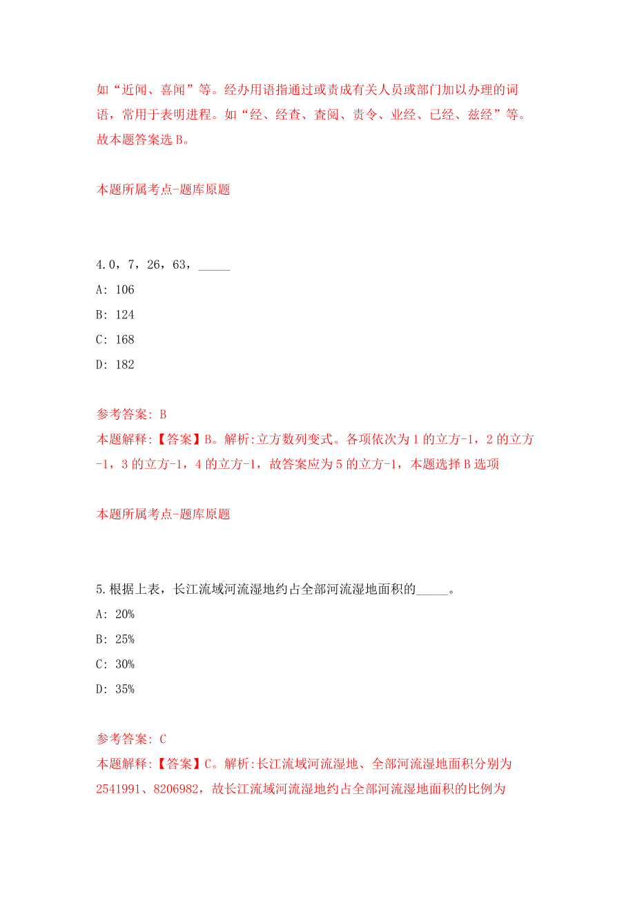 河北省自然资源厅事业单位公开招考21名工作人员模拟考核试卷含答案【0】_第3页