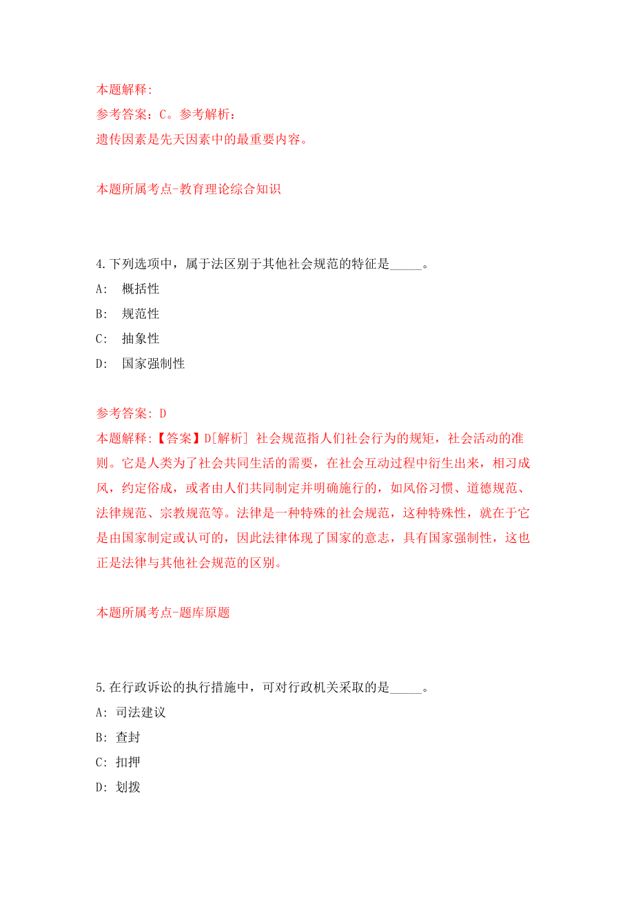 浙江省余姚市众泰机动车辆检测有限公司招聘2名在编员工模拟考核试卷含答案【7】_第3页