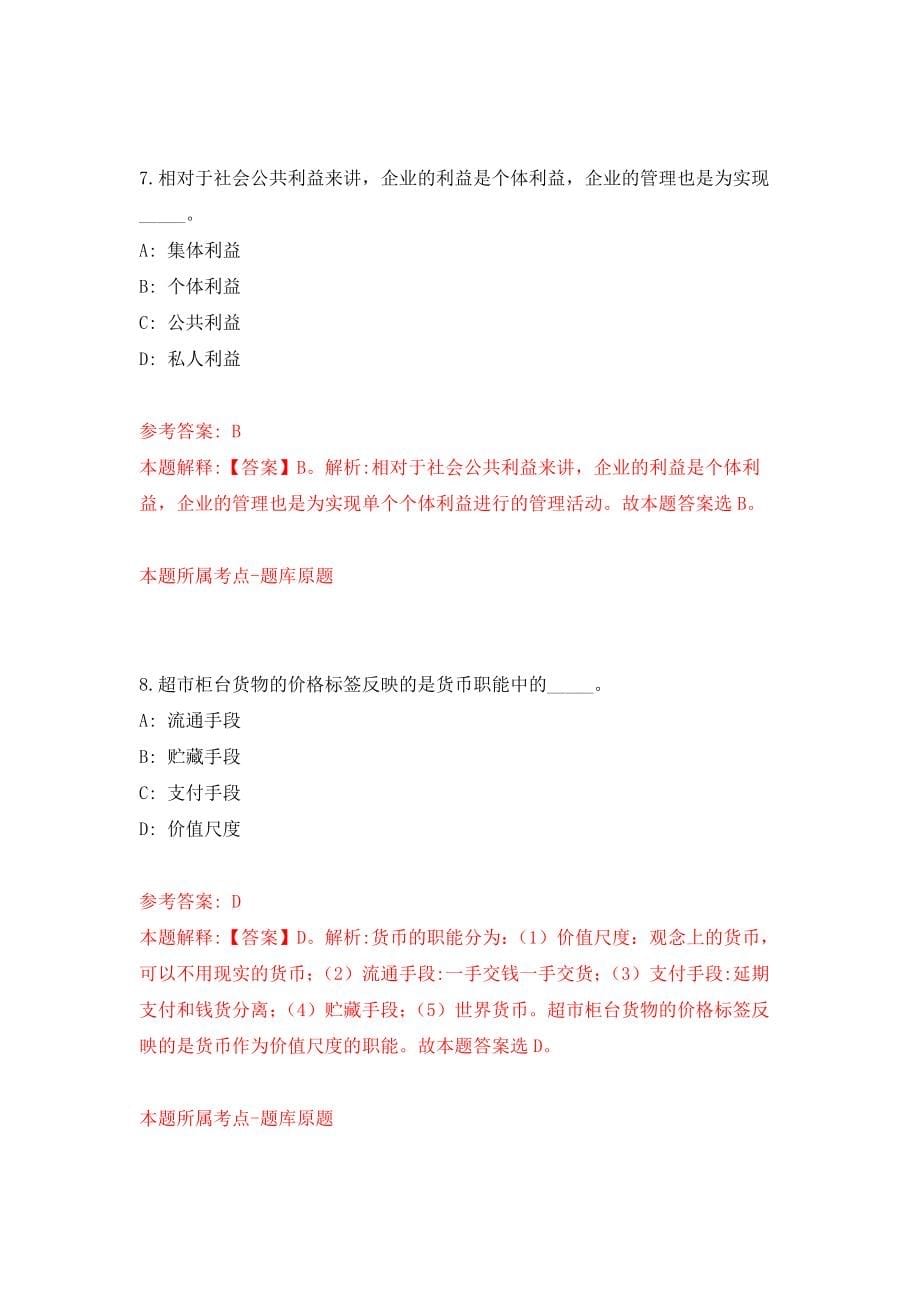 浙江省余姚市众泰机动车辆检测有限公司招聘2名在编员工模拟考核试卷含答案【7】_第5页