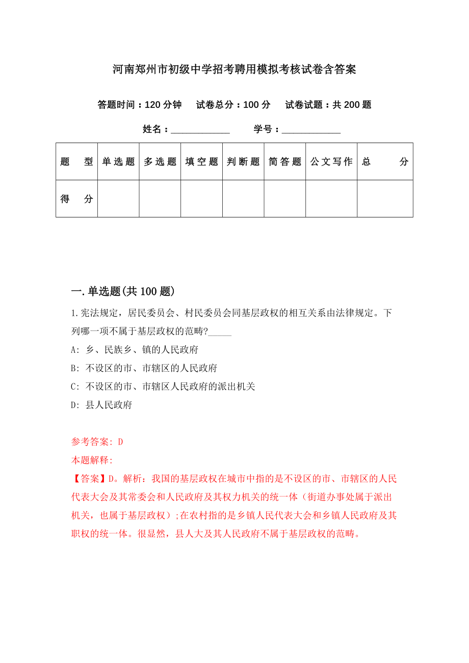 河南郑州市初级中学招考聘用模拟考核试卷含答案【3】_第1页