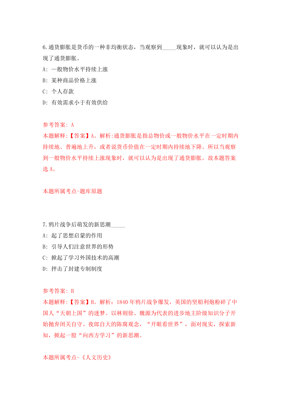 自然资源部不动产登记中心公开招聘应届毕业生资格审查结果模拟考试练习卷及答案（第5期）_第4页