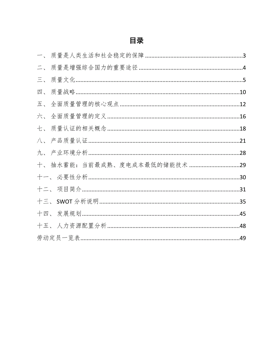 抽水蓄能设备公司质量认证分析_参考_第2页