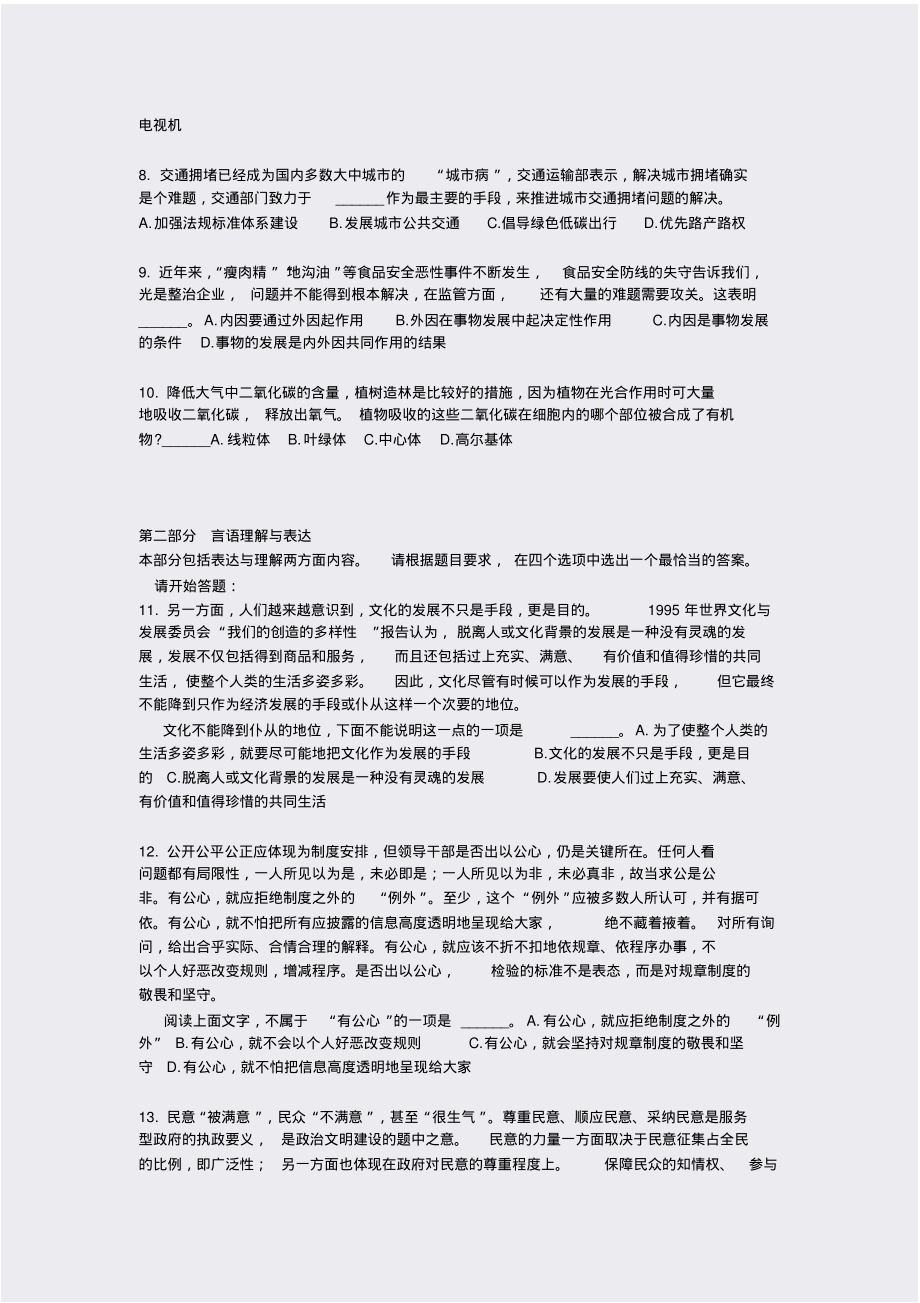 湖南省行政职业能力测验-16_真题-无答案_第2页