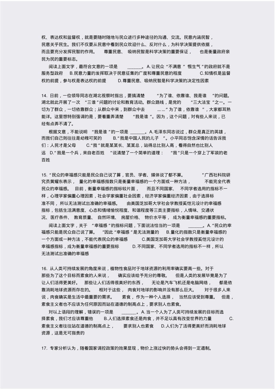 湖南省行政职业能力测验-16_真题-无答案_第3页