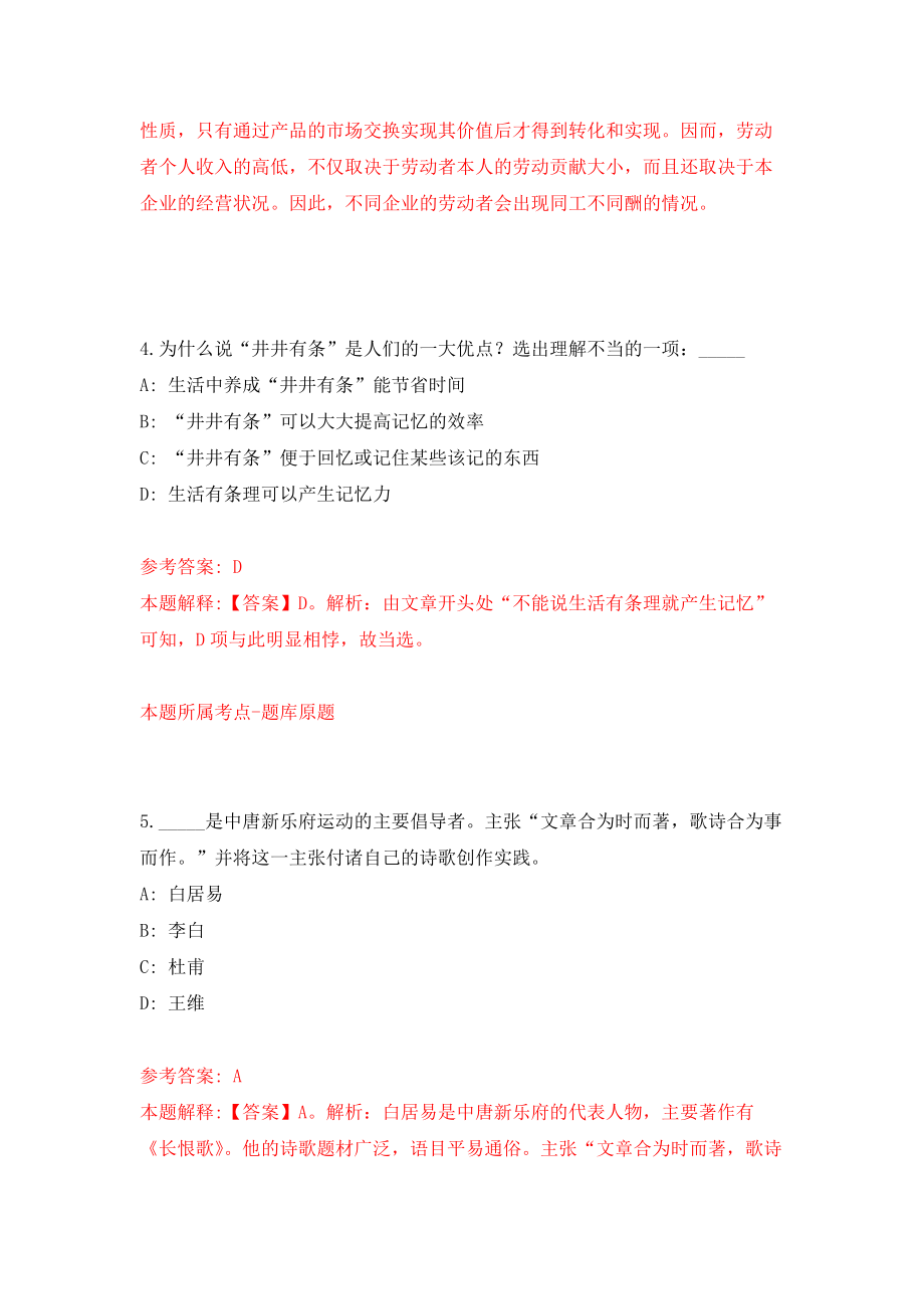 河北省作家协会公开招聘9人模拟考核试卷含答案【7】_第3页