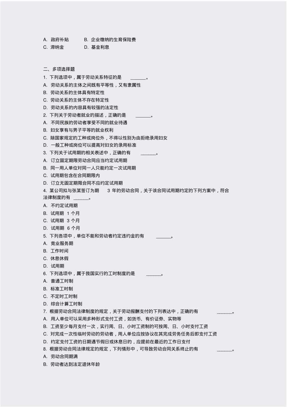 初级经济法基础-65_真题-无答案_第3页