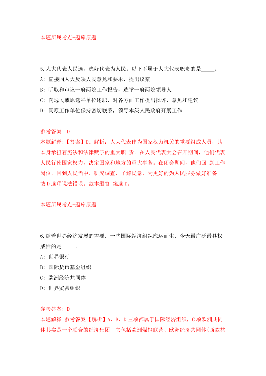 河南省新乡市新东产业集聚区公开聘用7名工作人员模拟考核试卷含答案【9】_第4页