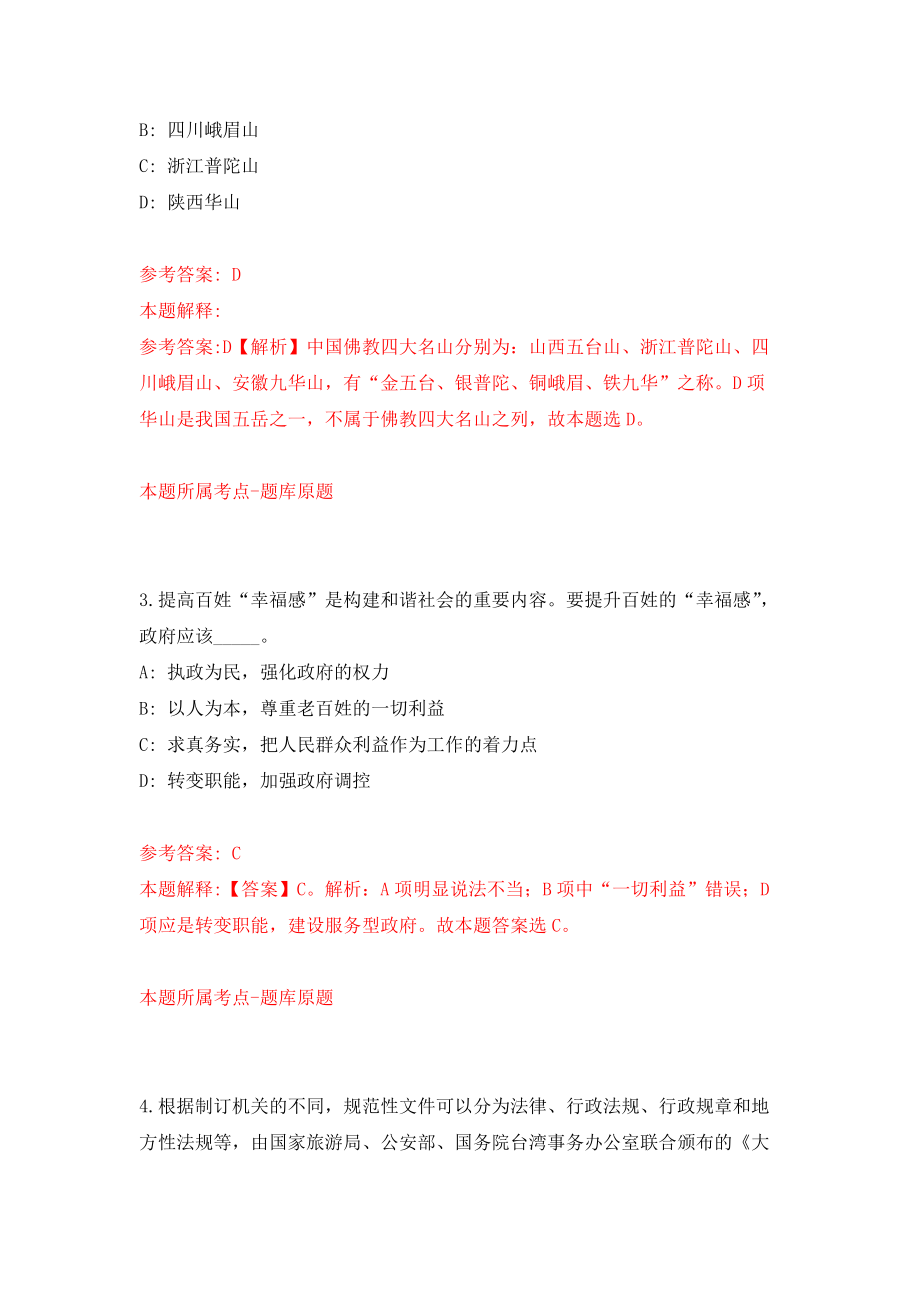 江西省抚州市教育体育局直属学校招考聘用21人模拟考核试卷含答案【2】_第2页