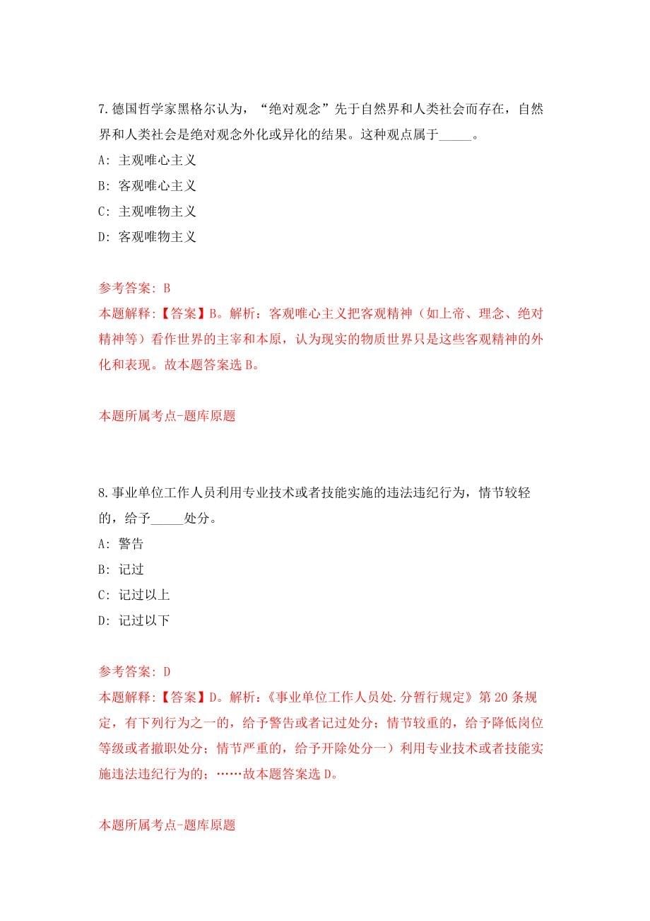 浙江杭州市第七人民医院后勤保障部急需招考聘用工作人员模拟考核试卷含答案【6】_第5页