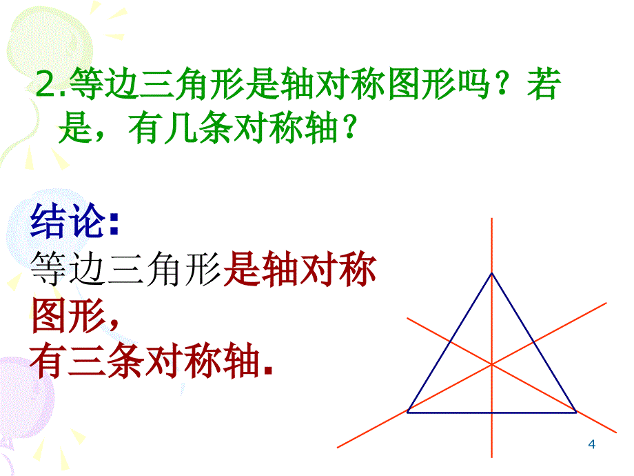 等边三角形ppt课件_第4页