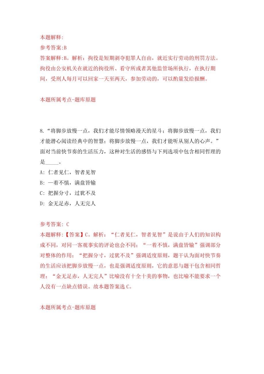 济南市委政法委所属事业单位公开招考3名工作人员模拟考核试卷含答案【1】_第5页