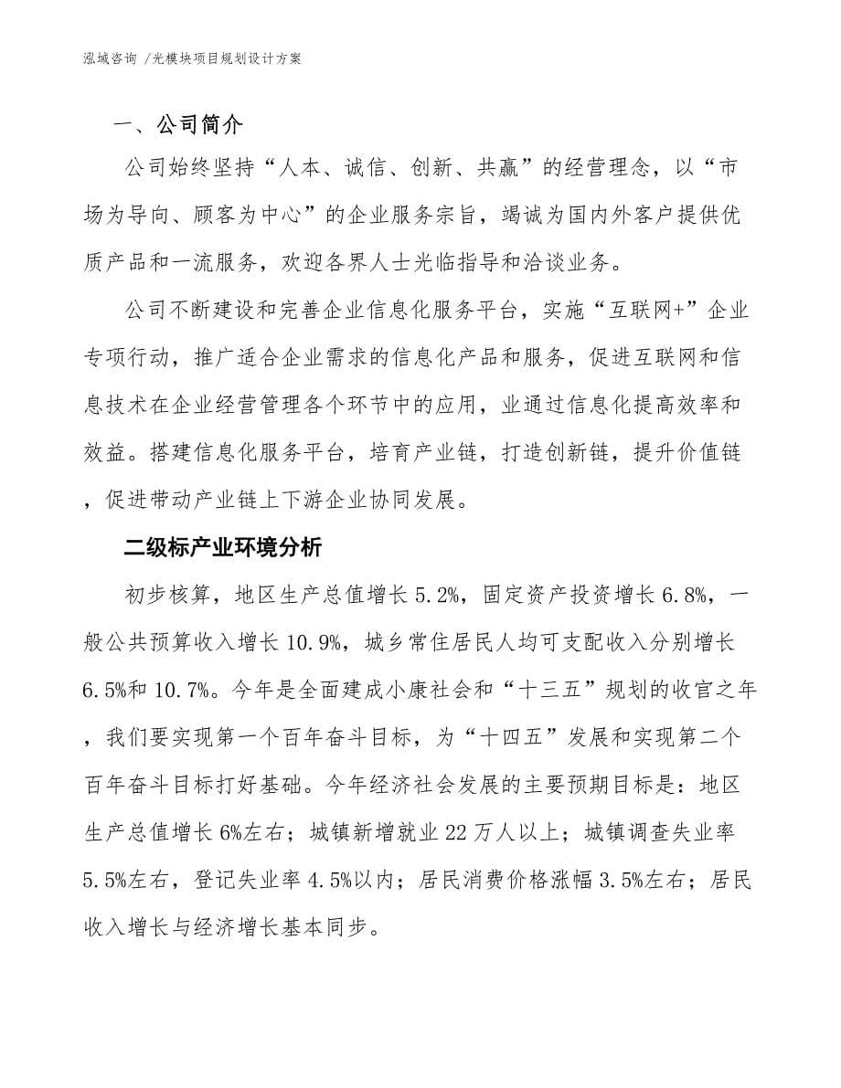 光模块项目规划设计方案-（模板参考）_第5页