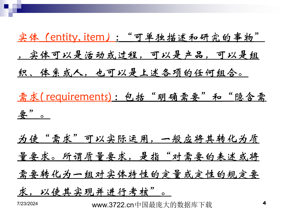 《项目质量管理》PPT课件_第4页