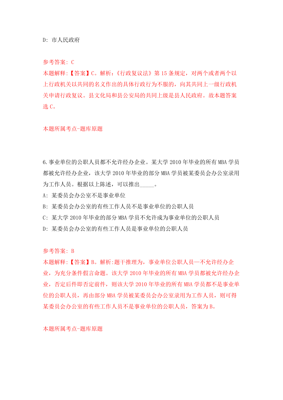 河北邯郸市曲周县选调县域外在编在岗教师40人模拟考核试卷含答案【0】_第4页