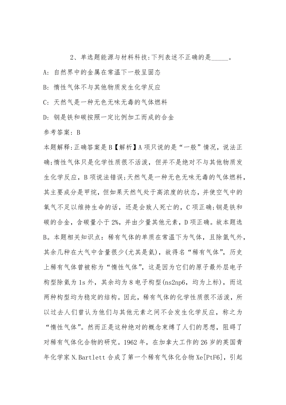 2022年08月浙江省广播电视局面向基层公开遴选优秀公务员强化练习卷(带答案)_第2页