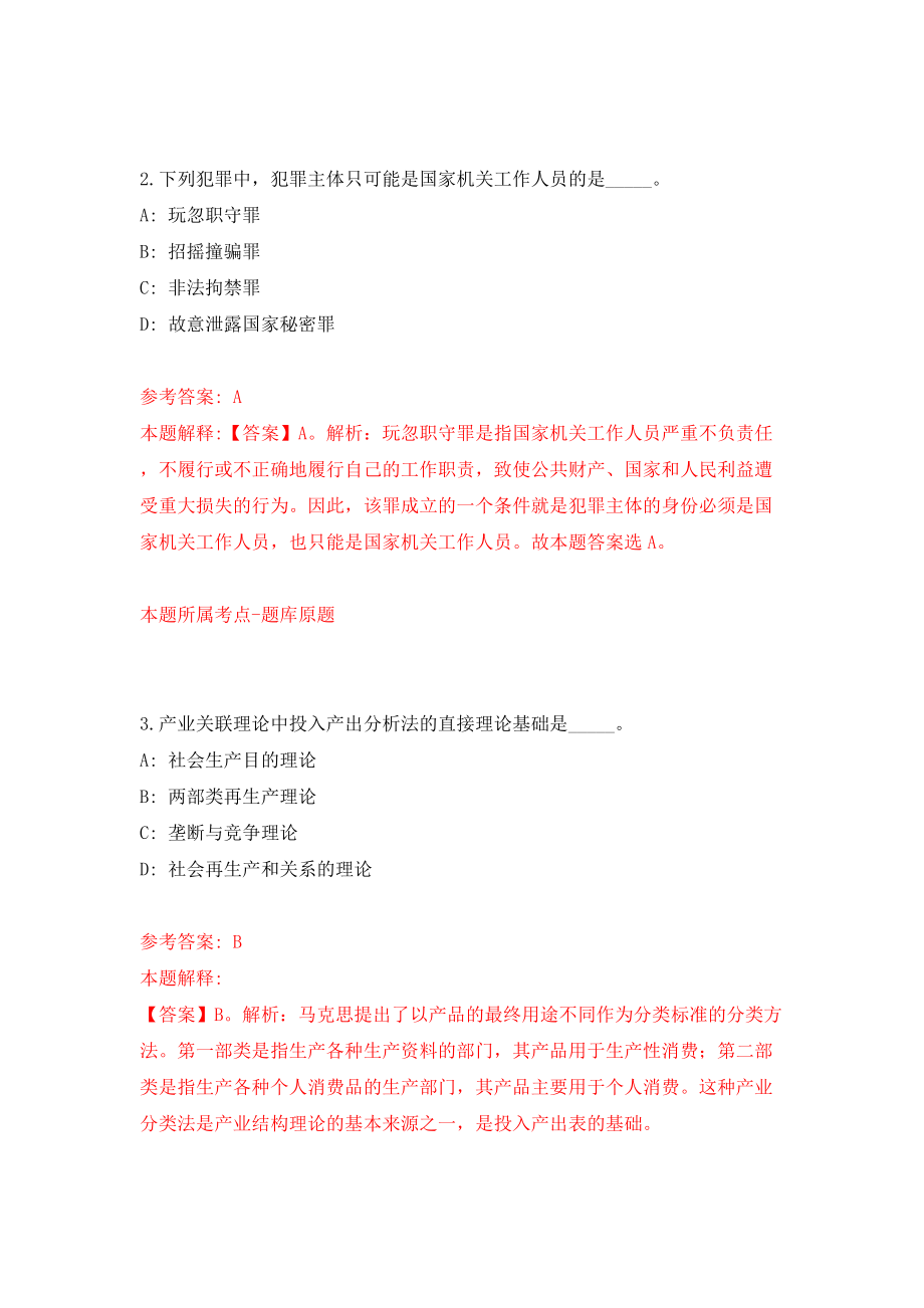 第四季重庆市永川区事业单位公开招聘61人模拟考试练习卷及答案（第3卷）_第2页