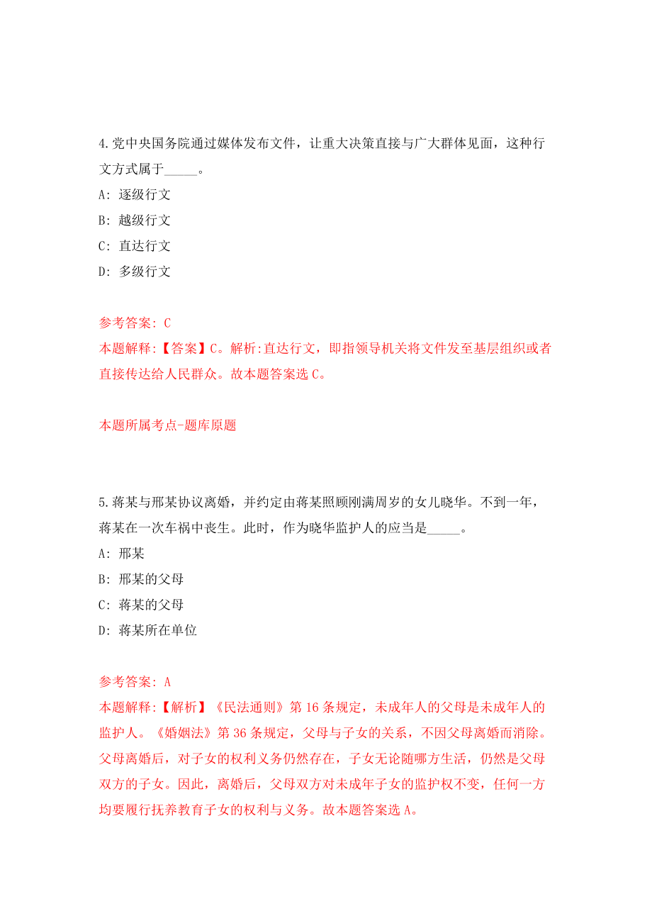 第四季重庆市永川区事业单位公开招聘61人模拟考试练习卷及答案（第3卷）_第3页