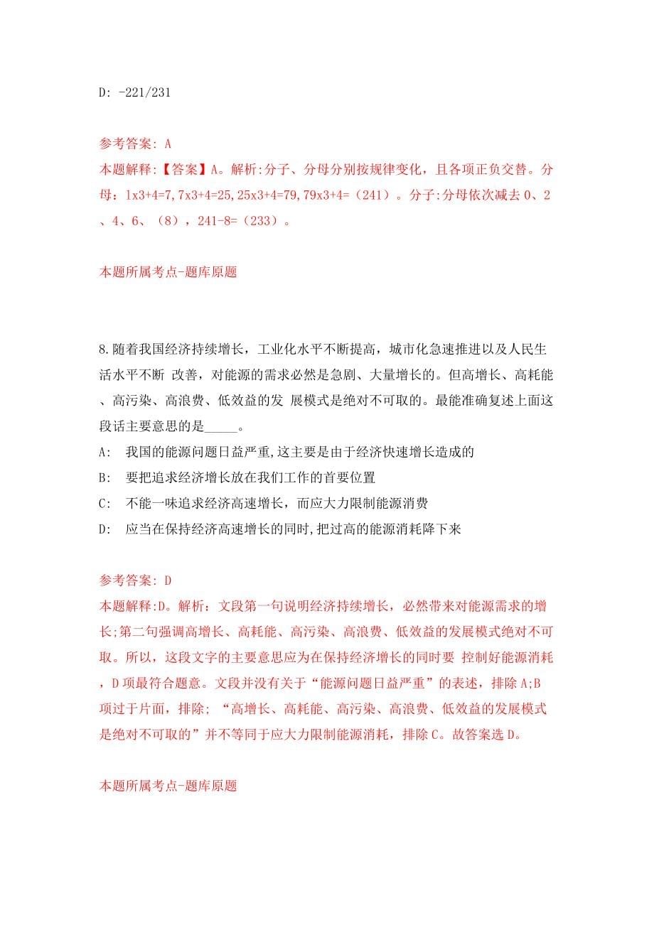 第四季重庆市永川区事业单位公开招聘61人模拟考试练习卷及答案（第3卷）_第5页