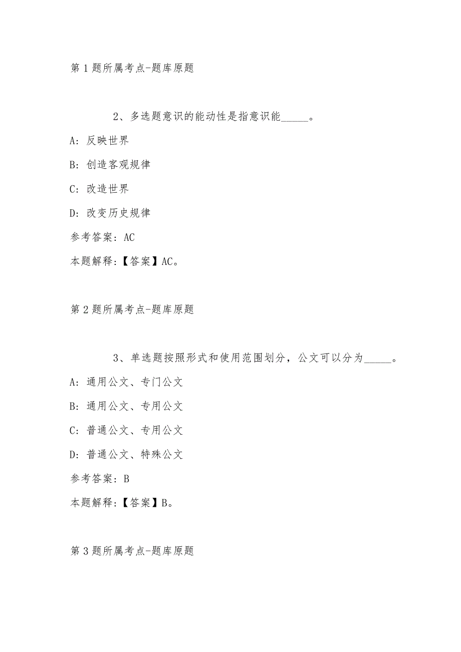 2022年08月江西省地质局部分局属单位招考高层次人才冲刺题(带答案)_第2页