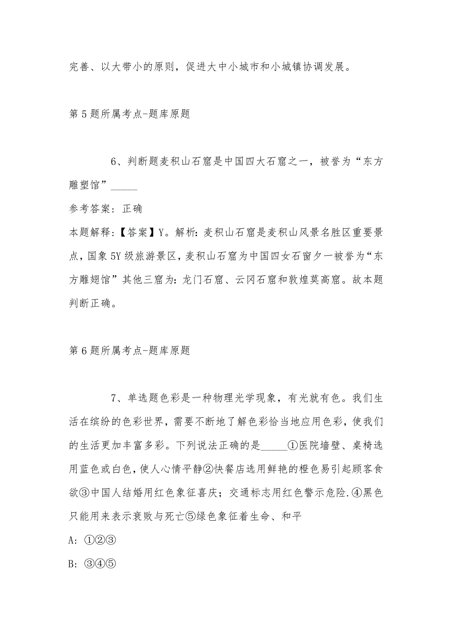 2022年08月江西省地质局部分局属单位招考高层次人才冲刺题(带答案)_第4页