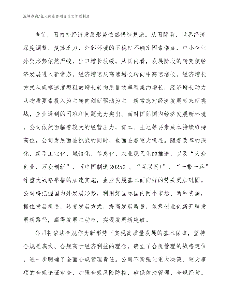 狂犬病疫苗项目运营管理制度（范文）_第3页