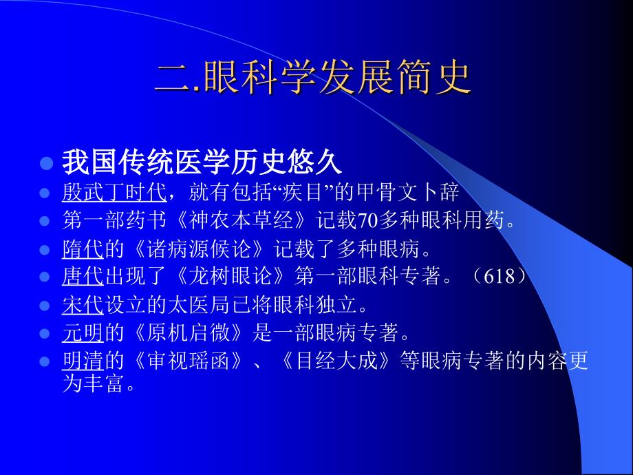 眼的组织解剖、生理_第3页