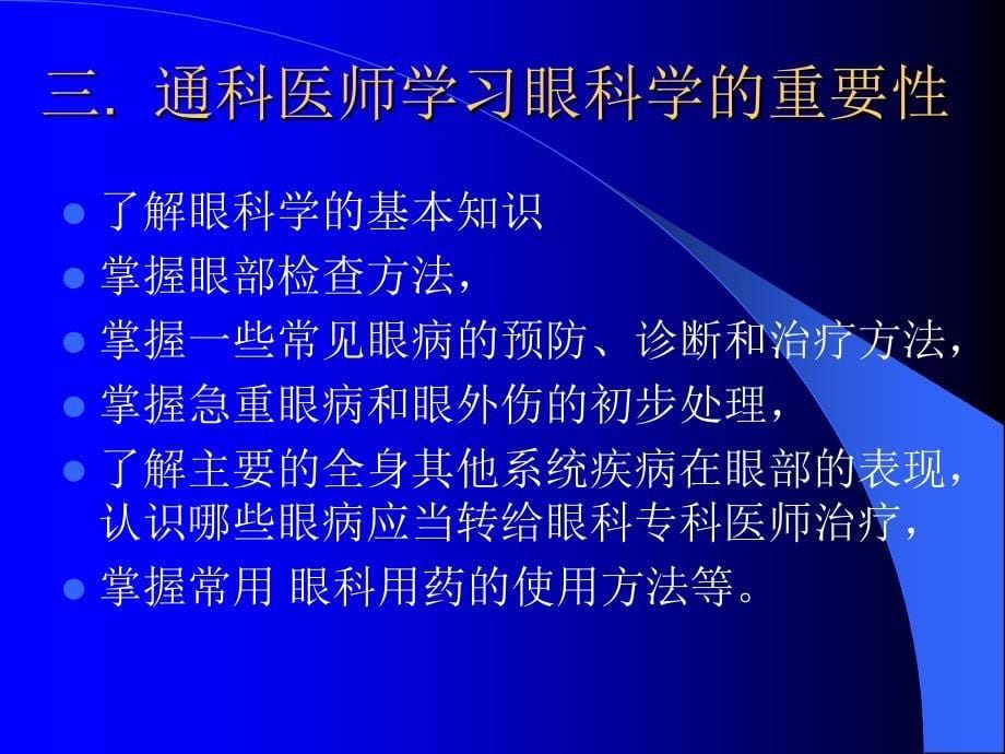 眼的组织解剖、生理_第5页