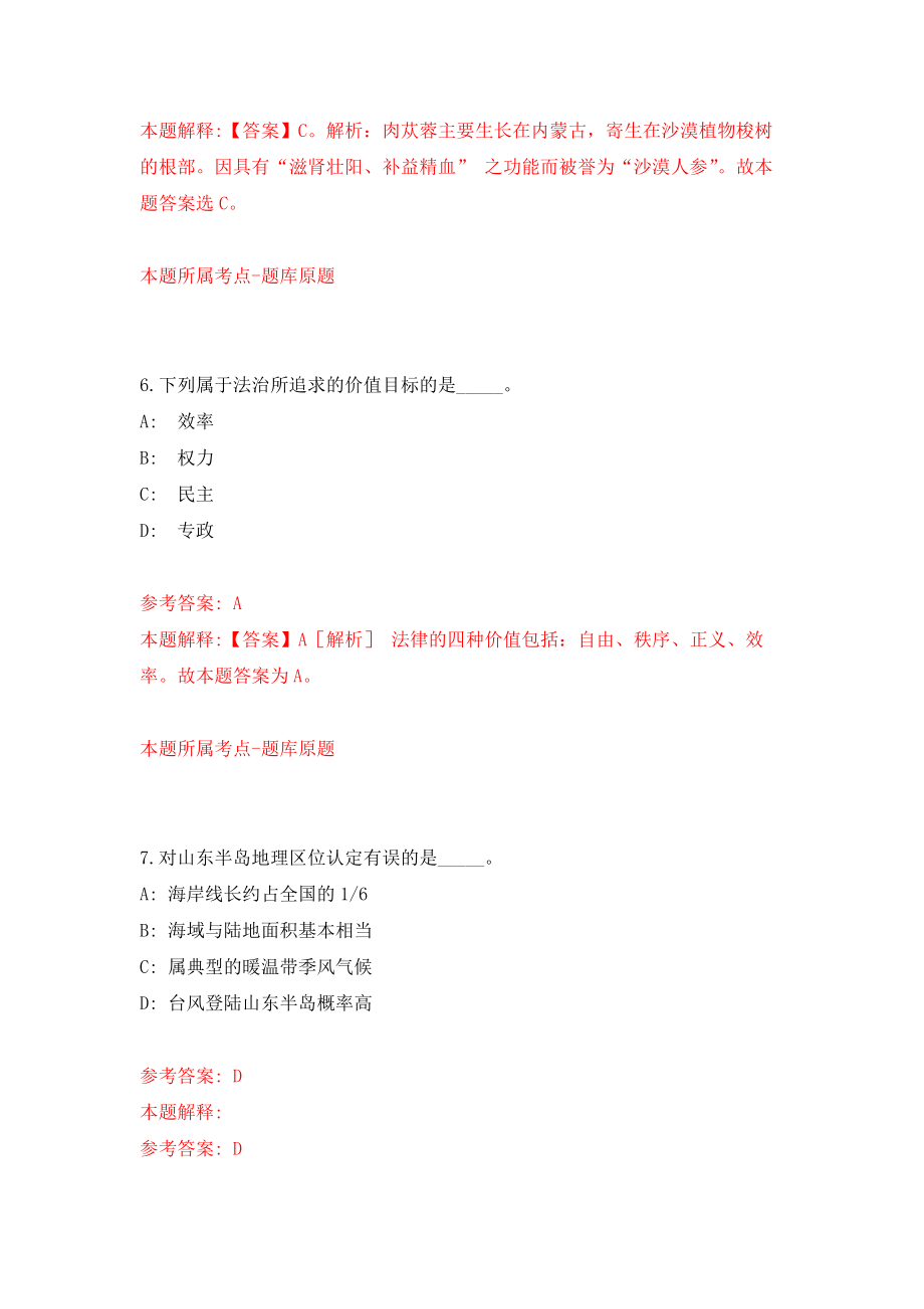 河北邯郸市曲周县选调县域外在编在岗教师40人模拟考核试卷含答案【8】_第4页