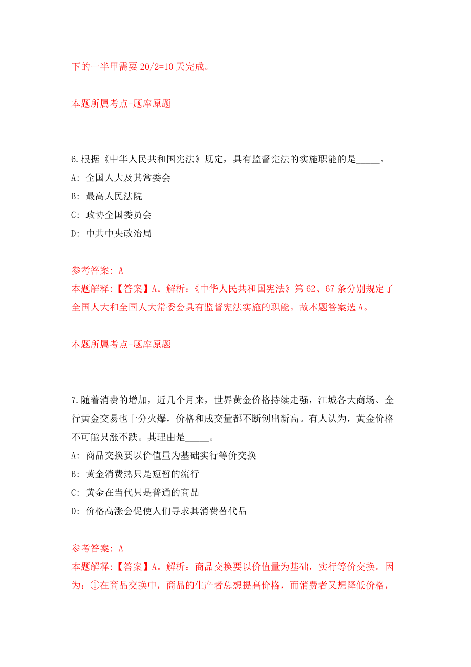 江西赣州经济技术开发区招考聘用雇员职员模拟考核试卷含答案【6】_第4页