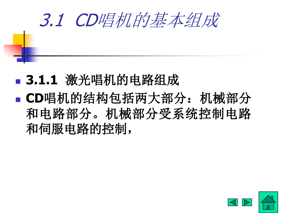 第3章常见视听设备的结构_第2页