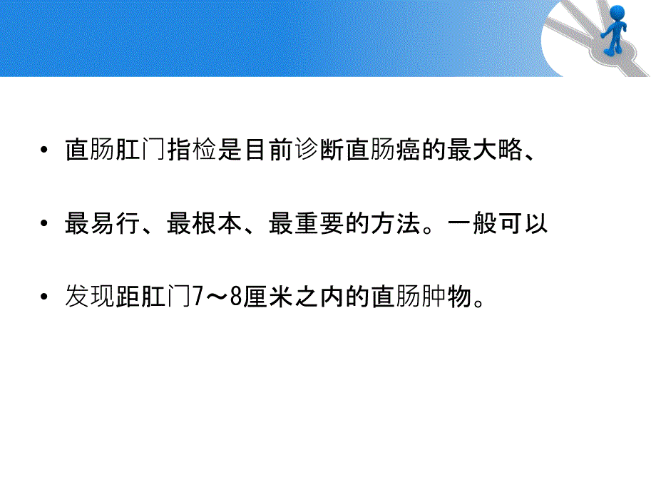 肛门直肠指检的检查方法_第2页