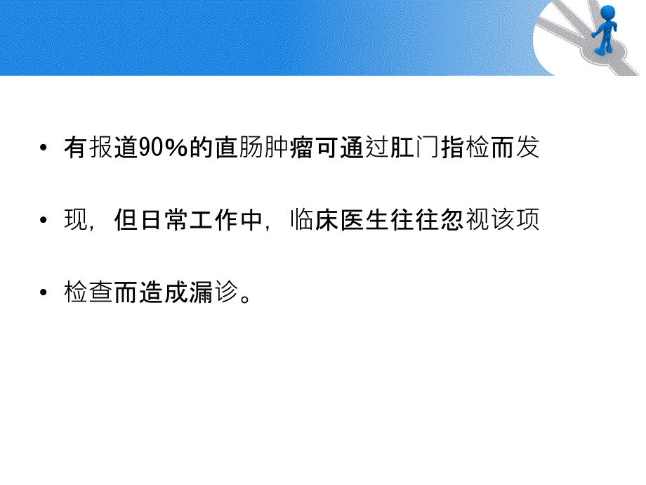 肛门直肠指检的检查方法_第3页