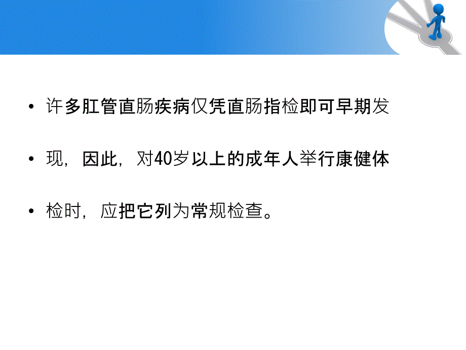 肛门直肠指检的检查方法_第4页