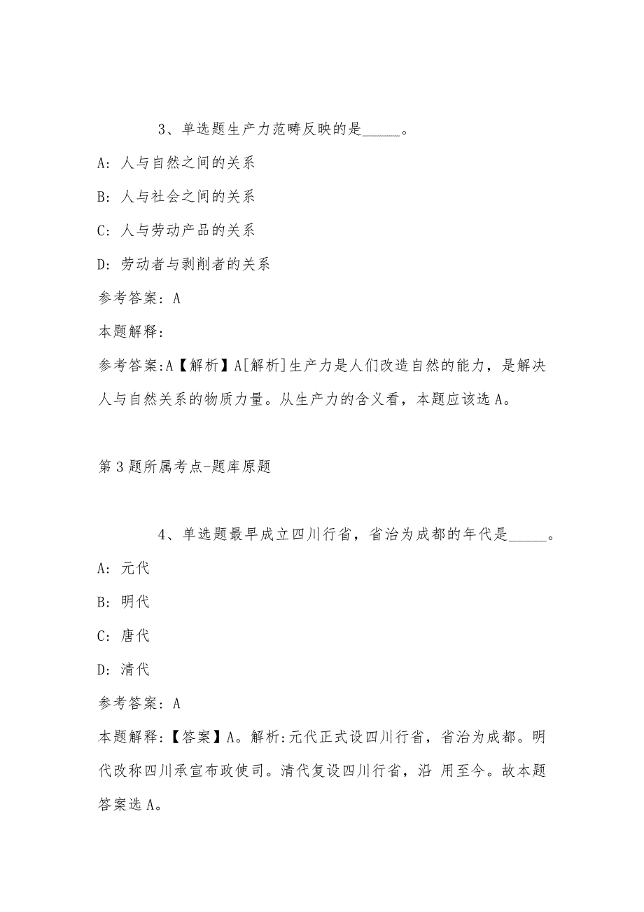 2022年08月宁波水产品批发市场有限公司招聘人员（SM081801ZP0000）冲刺卷(带答案)_第2页