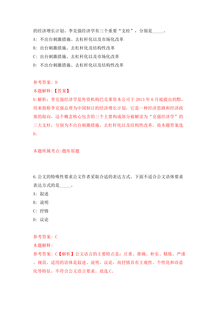 贵州毕节市金沙县人民医院医共体分院招考聘用12人模拟考试练习卷及答案（第0卷）_第4页