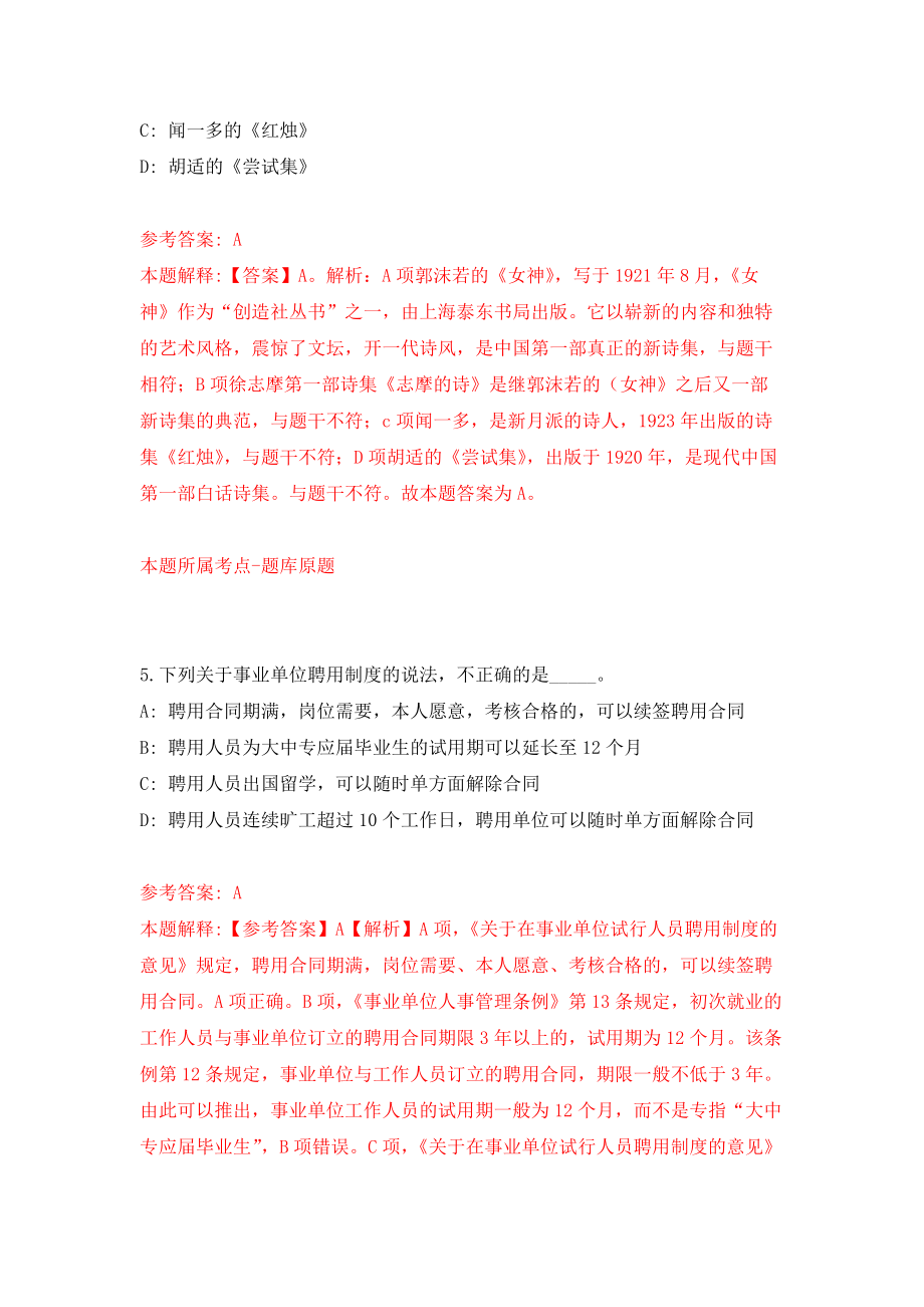 江西赣州会昌县九二基地办选调3人模拟考核试卷含答案【8】_第3页