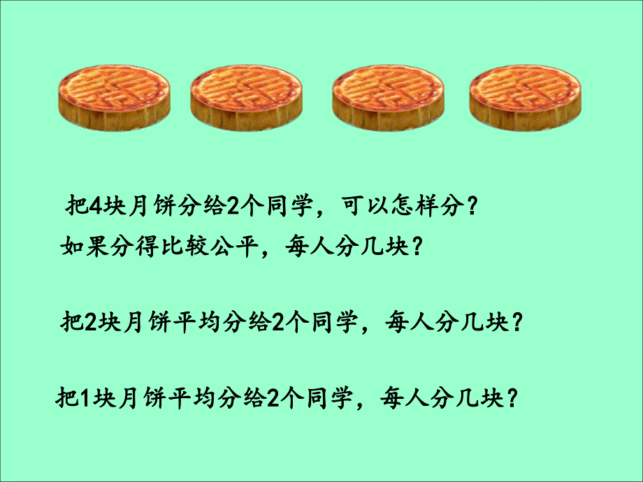 人教版三年级数学上册分数的初步认识_第3页