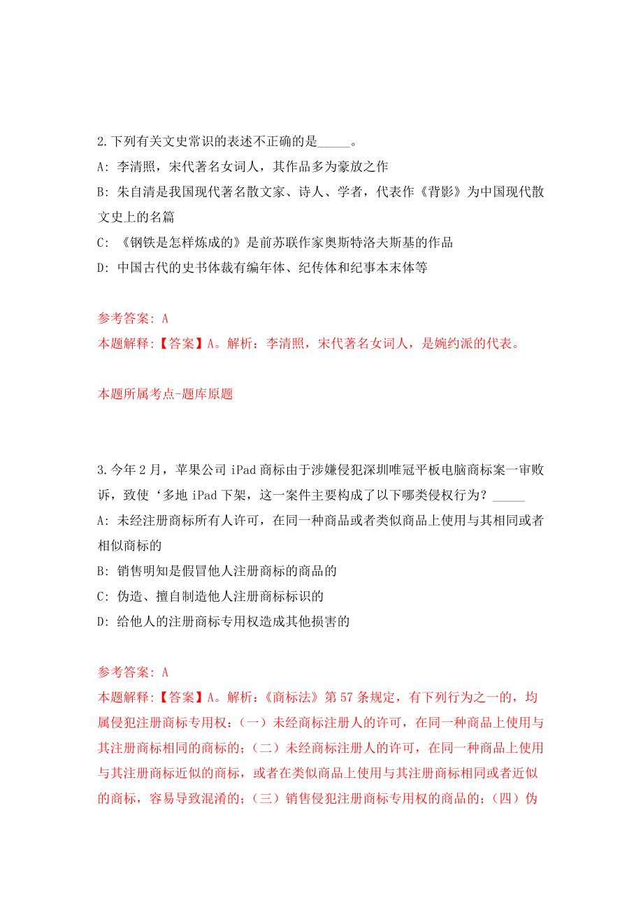 江西新余分宜县第二中学引进教师11人模拟考核试卷含答案【4】_第2页