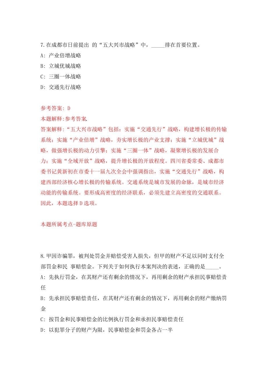 江西新余分宜县第二中学引进教师11人模拟考核试卷含答案【4】_第5页