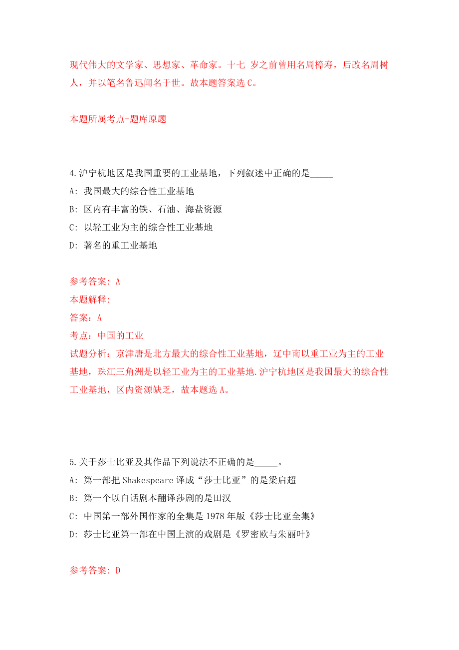 贵州省六盘水市钟山区城市建设投资有限公司招聘工作人员模拟考试练习卷及答案（第9次）_第3页