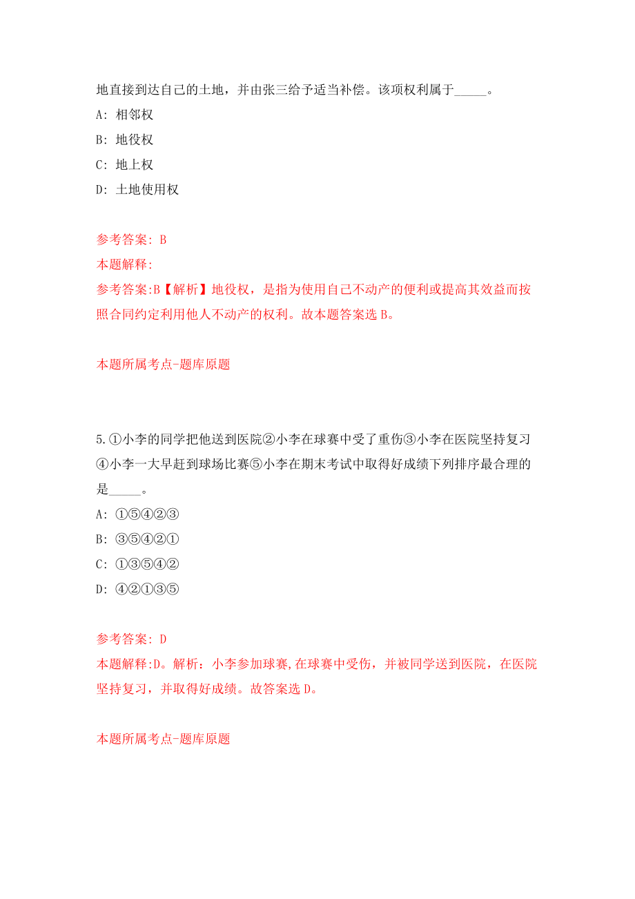 浙江省台州市椒江区科协招考1名工作人员模拟考核试卷含答案【4】_第3页