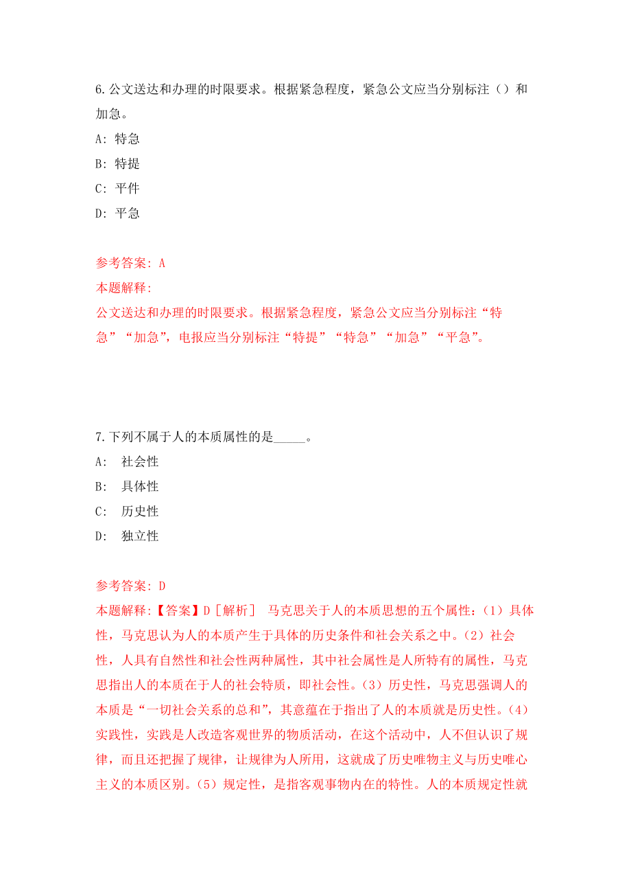 浙江省台州市椒江区科协招考1名工作人员模拟考核试卷含答案【4】_第4页