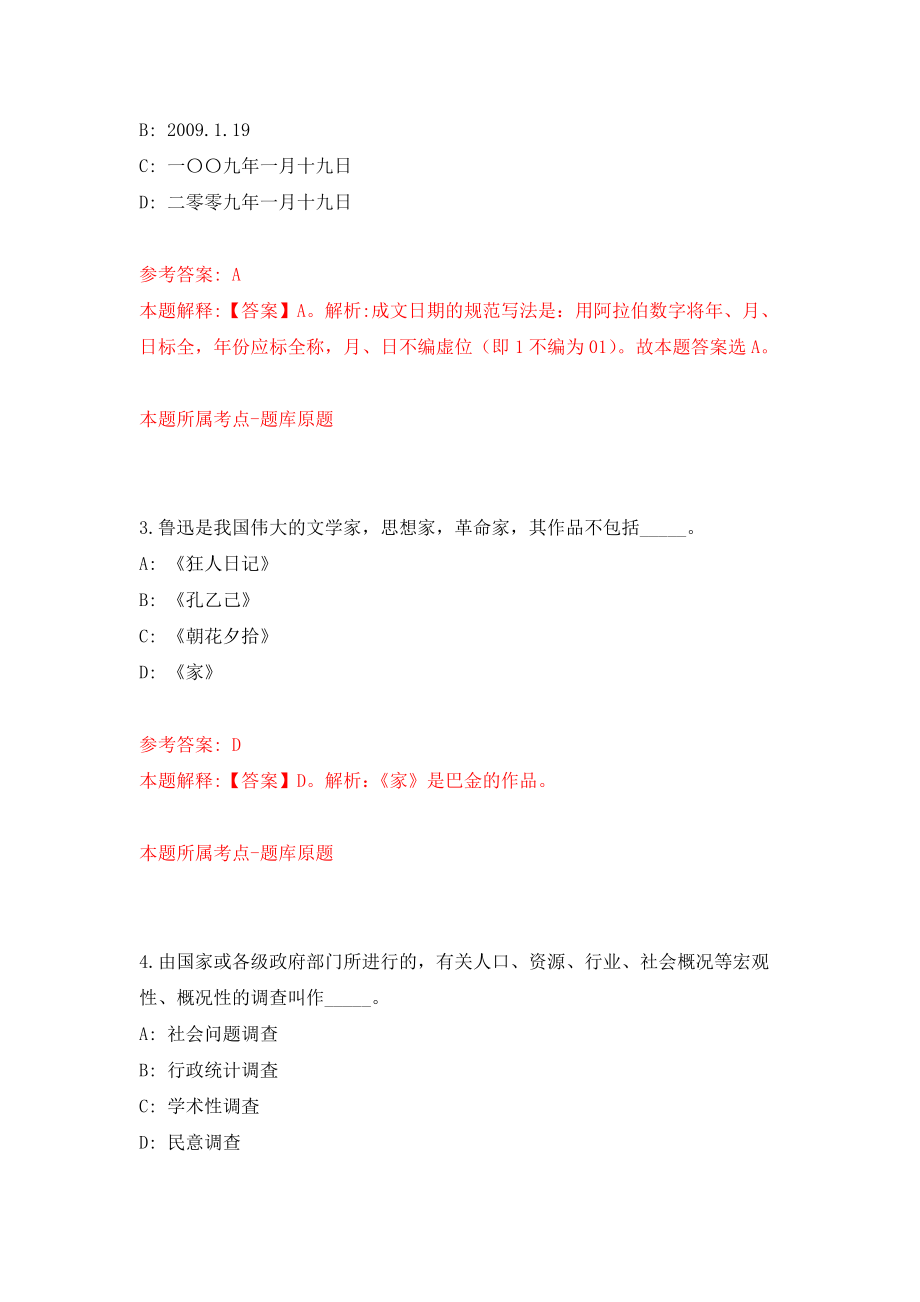 浙江省台州现代医药高新技术产业园区管理委员会招考模拟考核试卷含答案【4】_第2页