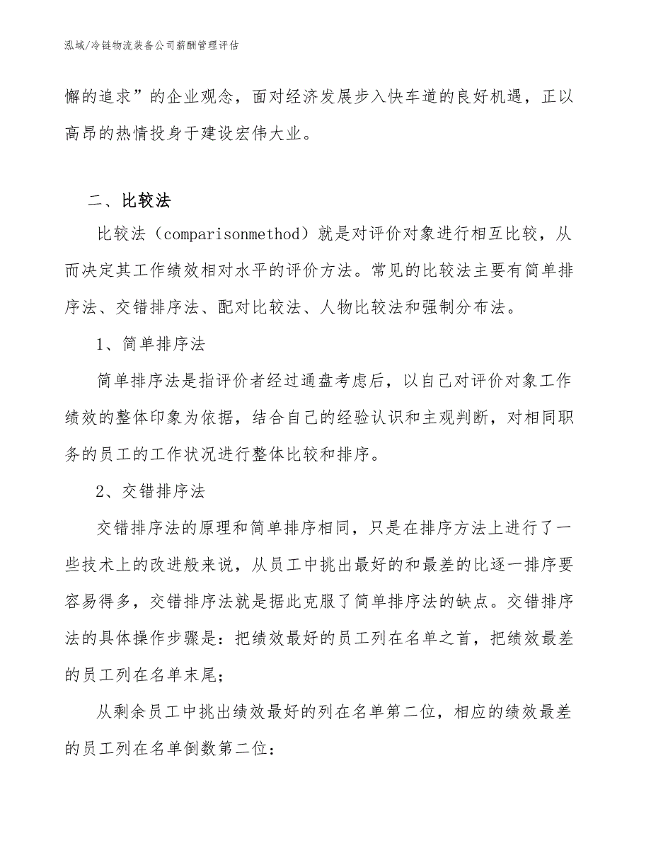 冷链物流装备公司薪酬管理评估_第3页