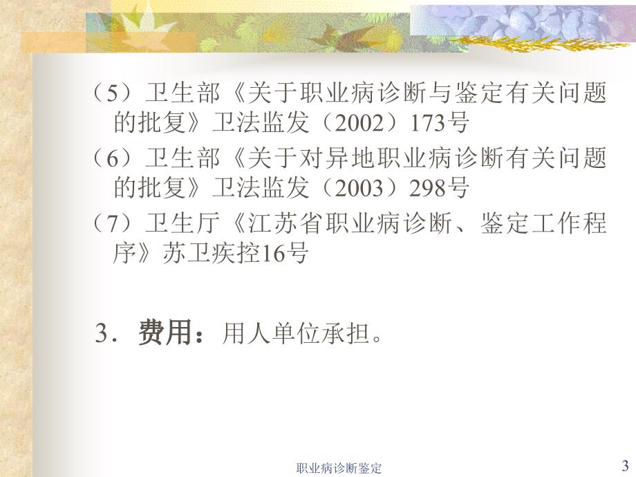 职业病诊断鉴定课件_第3页