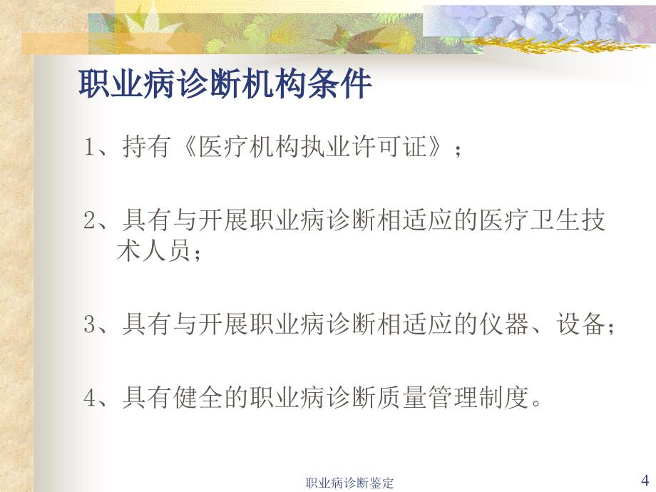 职业病诊断鉴定课件_第4页